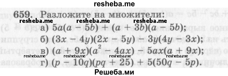     ГДЗ (Учебник 2013) по
    алгебре    7 класс
                Ю.Н. Макарычев
     /        упражнение / 659
    (продолжение 2)
    