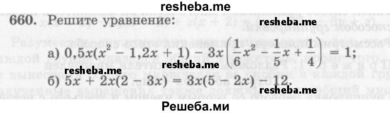     ГДЗ (Учебник 2013) по
    алгебре    7 класс
                Ю.Н. Макарычев
     /        упражнение / 660
    (продолжение 2)
    