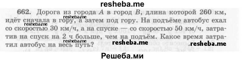     ГДЗ (Учебник 2013) по
    алгебре    7 класс
                Ю.Н. Макарычев
     /        упражнение / 662
    (продолжение 2)
    