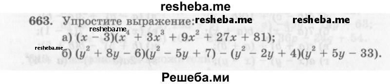     ГДЗ (Учебник 2013) по
    алгебре    7 класс
                Ю.Н. Макарычев
     /        упражнение / 663
    (продолжение 2)
    