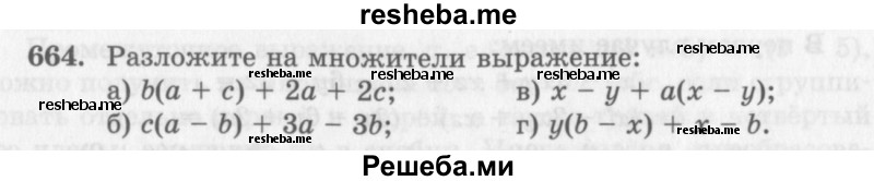     ГДЗ (Учебник 2013) по
    алгебре    7 класс
                Ю.Н. Макарычев
     /        упражнение / 664
    (продолжение 2)
    