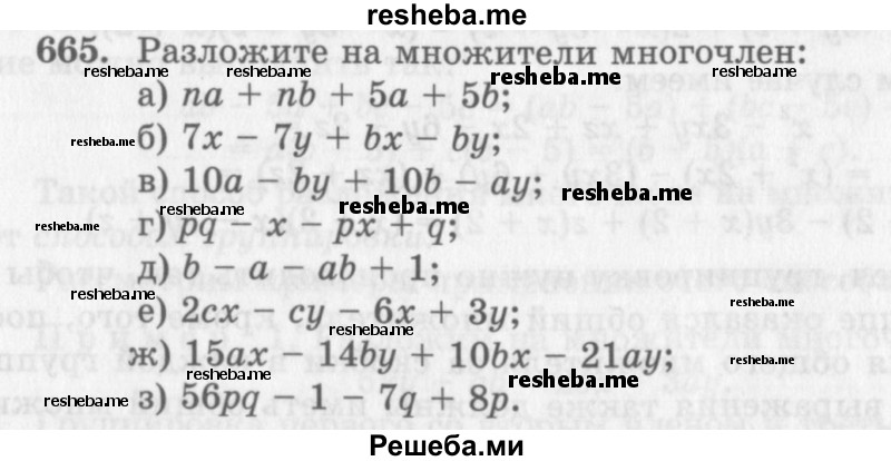     ГДЗ (Учебник 2013) по
    алгебре    7 класс
                Ю.Н. Макарычев
     /        упражнение / 665
    (продолжение 2)
    