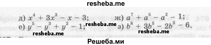     ГДЗ (Учебник 2013) по
    алгебре    7 класс
                Ю.Н. Макарычев
     /        упражнение / 666
    (продолжение 3)
    