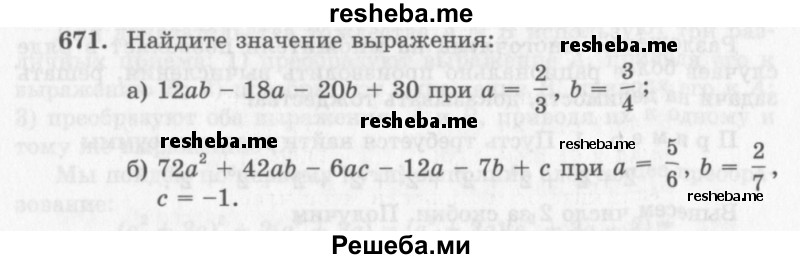     ГДЗ (Учебник 2013) по
    алгебре    7 класс
                Ю.Н. Макарычев
     /        упражнение / 671
    (продолжение 2)
    