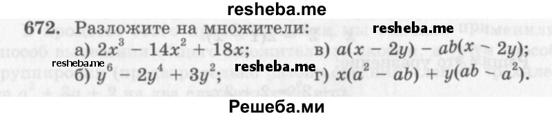     ГДЗ (Учебник 2013) по
    алгебре    7 класс
                Ю.Н. Макарычев
     /        упражнение / 672
    (продолжение 2)
    