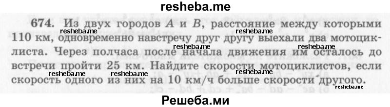     ГДЗ (Учебник 2013) по
    алгебре    7 класс
                Ю.Н. Макарычев
     /        упражнение / 674
    (продолжение 2)
    