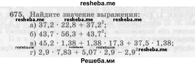     ГДЗ (Учебник 2013) по
    алгебре    7 класс
                Ю.Н. Макарычев
     /        упражнение / 675
    (продолжение 2)
    