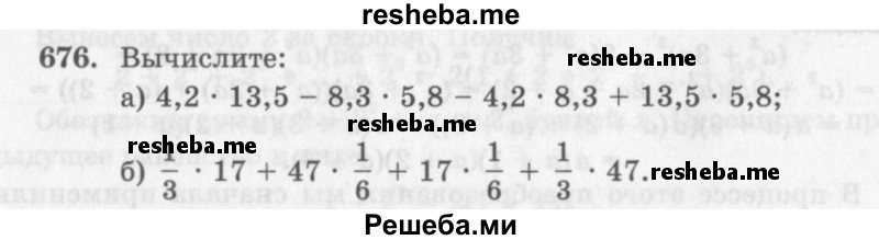     ГДЗ (Учебник 2013) по
    алгебре    7 класс
                Ю.Н. Макарычев
     /        упражнение / 676
    (продолжение 2)
    