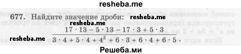     ГДЗ (Учебник 2013) по
    алгебре    7 класс
                Ю.Н. Макарычев
     /        упражнение / 677
    (продолжение 2)
    