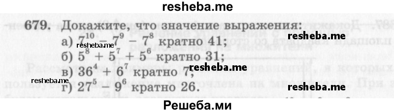     ГДЗ (Учебник 2013) по
    алгебре    7 класс
                Ю.Н. Макарычев
     /        упражнение / 679
    (продолжение 2)
    