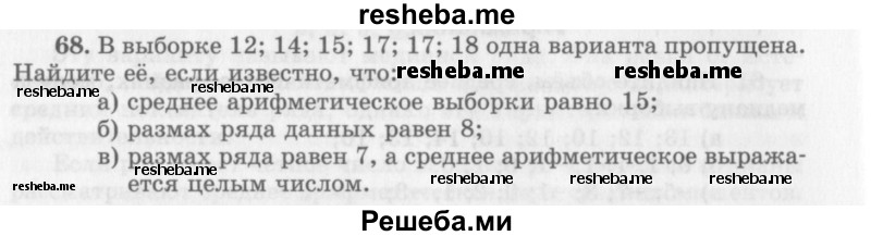     ГДЗ (Учебник 2013) по
    алгебре    7 класс
                Ю.Н. Макарычев
     /        упражнение / 68
    (продолжение 2)
    