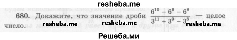     ГДЗ (Учебник 2013) по
    алгебре    7 класс
                Ю.Н. Макарычев
     /        упражнение / 680
    (продолжение 2)
    
