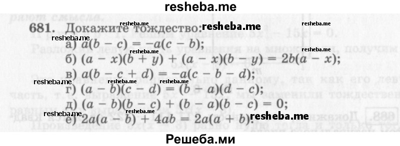     ГДЗ (Учебник 2013) по
    алгебре    7 класс
                Ю.Н. Макарычев
     /        упражнение / 681
    (продолжение 2)
    