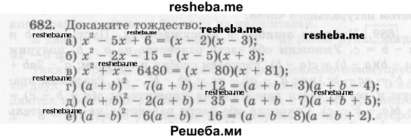    ГДЗ (Учебник 2013) по
    алгебре    7 класс
                Ю.Н. Макарычев
     /        упражнение / 682
    (продолжение 2)
    