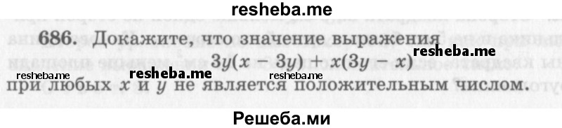     ГДЗ (Учебник 2013) по
    алгебре    7 класс
                Ю.Н. Макарычев
     /        упражнение / 686
    (продолжение 2)
    