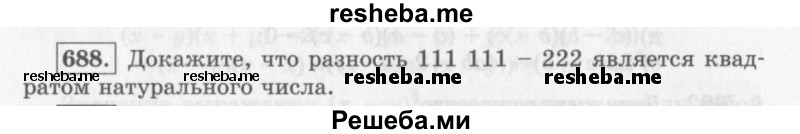     ГДЗ (Учебник 2013) по
    алгебре    7 класс
                Ю.Н. Макарычев
     /        упражнение / 688
    (продолжение 2)
    