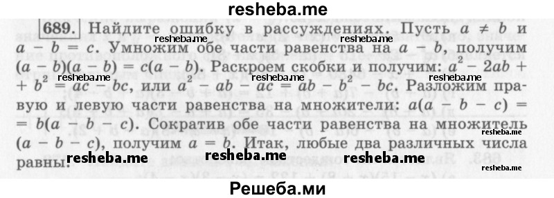     ГДЗ (Учебник 2013) по
    алгебре    7 класс
                Ю.Н. Макарычев
     /        упражнение / 689
    (продолжение 2)
    