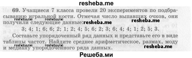     ГДЗ (Учебник 2013) по
    алгебре    7 класс
                Ю.Н. Макарычев
     /        упражнение / 69
    (продолжение 2)
    