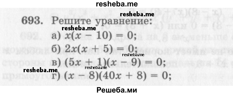     ГДЗ (Учебник 2013) по
    алгебре    7 класс
                Ю.Н. Макарычев
     /        упражнение / 693
    (продолжение 2)
    