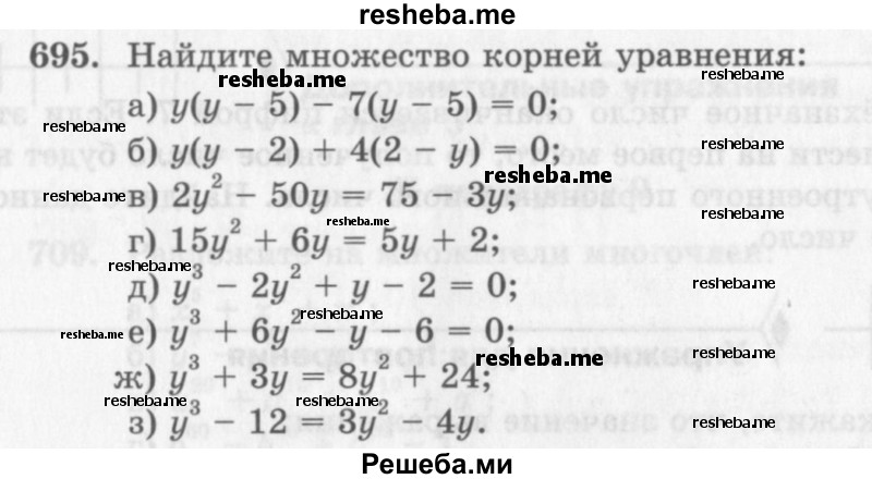     ГДЗ (Учебник 2013) по
    алгебре    7 класс
                Ю.Н. Макарычев
     /        упражнение / 695
    (продолжение 2)
    