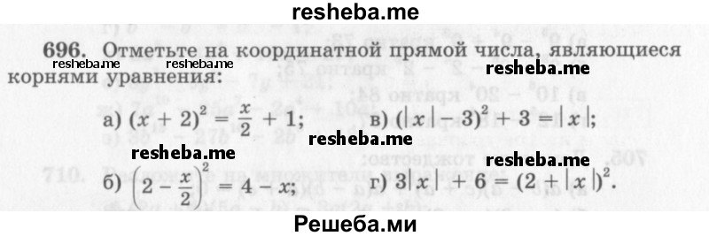     ГДЗ (Учебник 2013) по
    алгебре    7 класс
                Ю.Н. Макарычев
     /        упражнение / 696
    (продолжение 2)
    