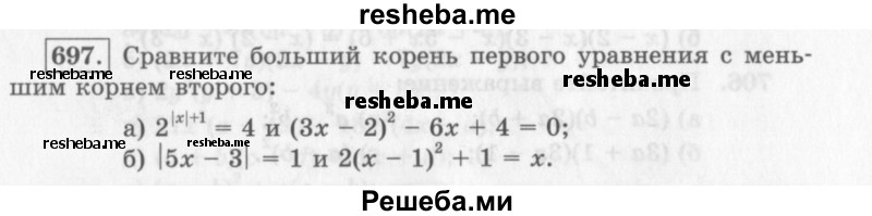     ГДЗ (Учебник 2013) по
    алгебре    7 класс
                Ю.Н. Макарычев
     /        упражнение / 697
    (продолжение 2)
    