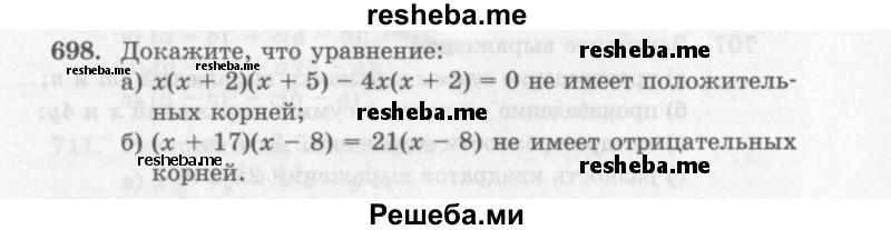     ГДЗ (Учебник 2013) по
    алгебре    7 класс
                Ю.Н. Макарычев
     /        упражнение / 698
    (продолжение 2)
    