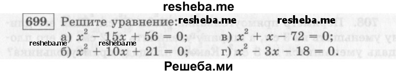     ГДЗ (Учебник 2013) по
    алгебре    7 класс
                Ю.Н. Макарычев
     /        упражнение / 699
    (продолжение 2)
    