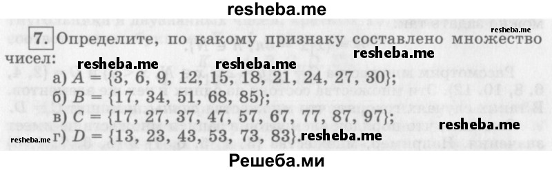     ГДЗ (Учебник 2013) по
    алгебре    7 класс
                Ю.Н. Макарычев
     /        упражнение / 7
    (продолжение 2)
    