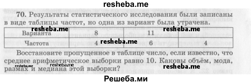     ГДЗ (Учебник 2013) по
    алгебре    7 класс
                Ю.Н. Макарычев
     /        упражнение / 70
    (продолжение 2)
    