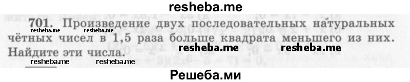     ГДЗ (Учебник 2013) по
    алгебре    7 класс
                Ю.Н. Макарычев
     /        упражнение / 701
    (продолжение 2)
    