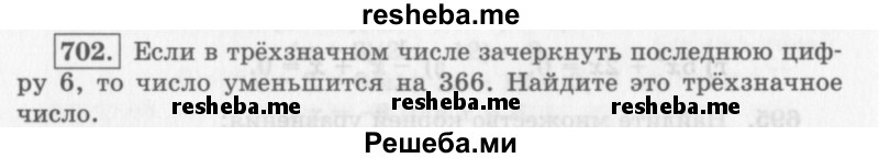     ГДЗ (Учебник 2013) по
    алгебре    7 класс
                Ю.Н. Макарычев
     /        упражнение / 702
    (продолжение 2)
    