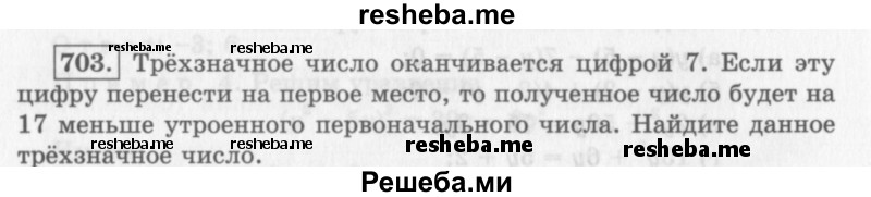     ГДЗ (Учебник 2013) по
    алгебре    7 класс
                Ю.Н. Макарычев
     /        упражнение / 703
    (продолжение 2)
    