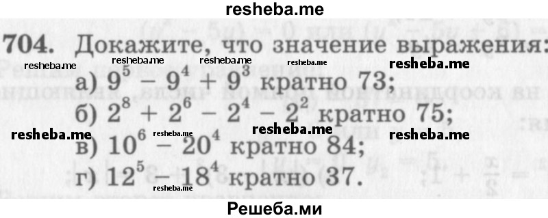     ГДЗ (Учебник 2013) по
    алгебре    7 класс
                Ю.Н. Макарычев
     /        упражнение / 704
    (продолжение 2)
    