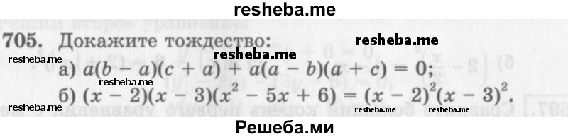     ГДЗ (Учебник 2013) по
    алгебре    7 класс
                Ю.Н. Макарычев
     /        упражнение / 705
    (продолжение 2)
    