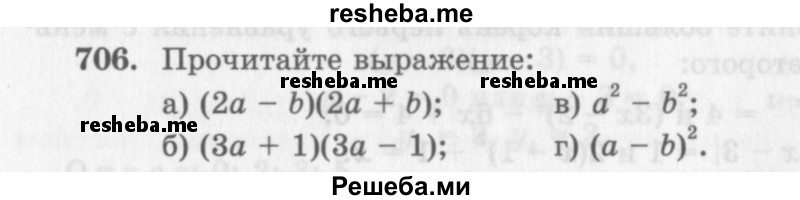     ГДЗ (Учебник 2013) по
    алгебре    7 класс
                Ю.Н. Макарычев
     /        упражнение / 706
    (продолжение 2)
    