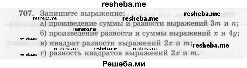     ГДЗ (Учебник 2013) по
    алгебре    7 класс
                Ю.Н. Макарычев
     /        упражнение / 707
    (продолжение 2)
    
