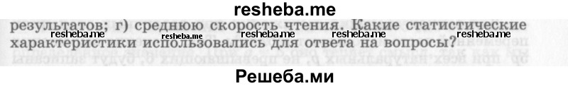     ГДЗ (Учебник 2013) по
    алгебре    7 класс
                Ю.Н. Макарычев
     /        упражнение / 71
    (продолжение 3)
    