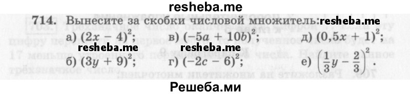     ГДЗ (Учебник 2013) по
    алгебре    7 класс
                Ю.Н. Макарычев
     /        упражнение / 714
    (продолжение 2)
    