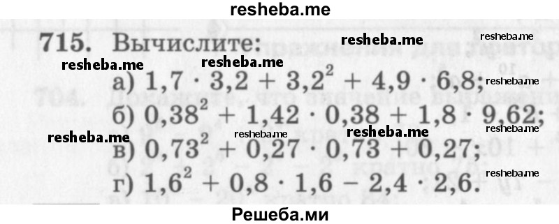     ГДЗ (Учебник 2013) по
    алгебре    7 класс
                Ю.Н. Макарычев
     /        упражнение / 715
    (продолжение 2)
    
