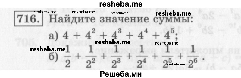     ГДЗ (Учебник 2013) по
    алгебре    7 класс
                Ю.Н. Макарычев
     /        упражнение / 716
    (продолжение 2)
    