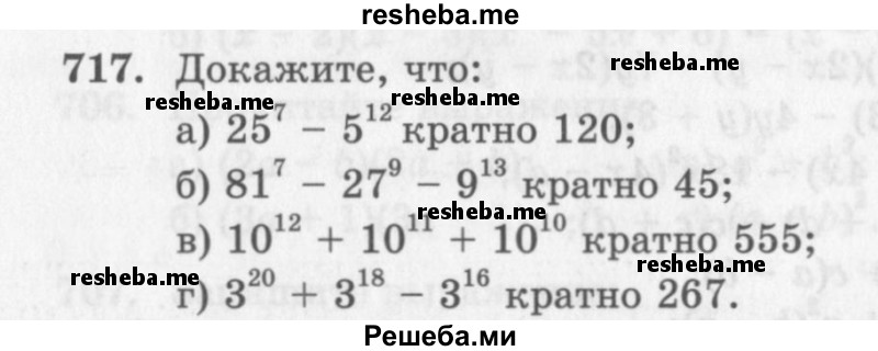     ГДЗ (Учебник 2013) по
    алгебре    7 класс
                Ю.Н. Макарычев
     /        упражнение / 717
    (продолжение 2)
    