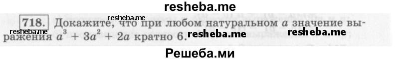     ГДЗ (Учебник 2013) по
    алгебре    7 класс
                Ю.Н. Макарычев
     /        упражнение / 718
    (продолжение 2)
    