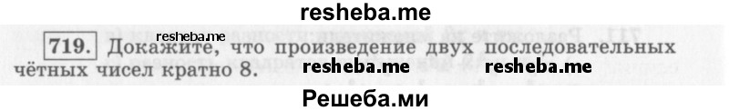     ГДЗ (Учебник 2013) по
    алгебре    7 класс
                Ю.Н. Макарычев
     /        упражнение / 719
    (продолжение 2)
    