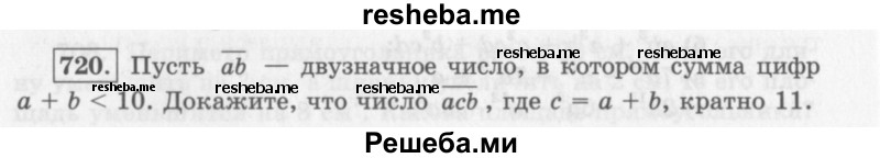     ГДЗ (Учебник 2013) по
    алгебре    7 класс
                Ю.Н. Макарычев
     /        упражнение / 720
    (продолжение 2)
    