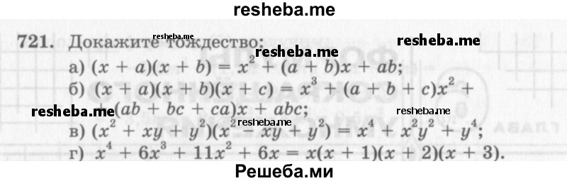     ГДЗ (Учебник 2013) по
    алгебре    7 класс
                Ю.Н. Макарычев
     /        упражнение / 721
    (продолжение 2)
    