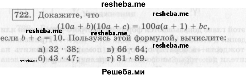     ГДЗ (Учебник 2013) по
    алгебре    7 класс
                Ю.Н. Макарычев
     /        упражнение / 722
    (продолжение 2)
    