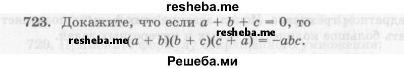     ГДЗ (Учебник 2013) по
    алгебре    7 класс
                Ю.Н. Макарычев
     /        упражнение / 723
    (продолжение 2)
    