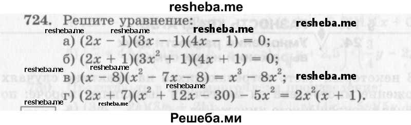     ГДЗ (Учебник 2013) по
    алгебре    7 класс
                Ю.Н. Макарычев
     /        упражнение / 724
    (продолжение 2)
    