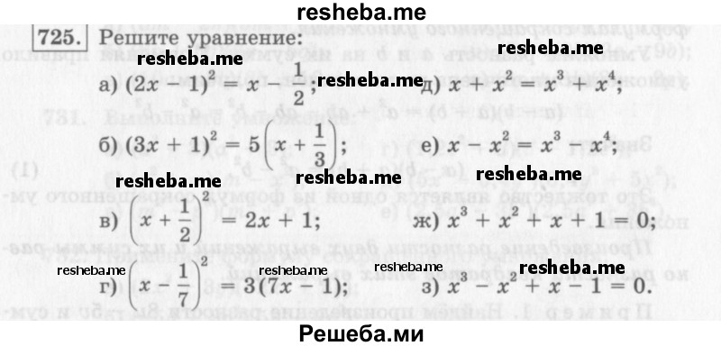     ГДЗ (Учебник 2013) по
    алгебре    7 класс
                Ю.Н. Макарычев
     /        упражнение / 725
    (продолжение 2)
    